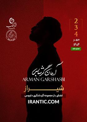 کنسرت آرمان گرشاسبی