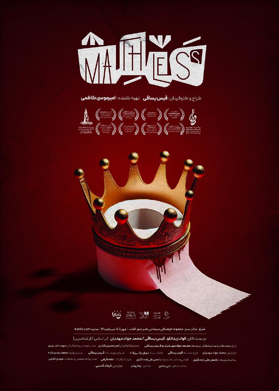 نمایش تئاتر «مثلث»